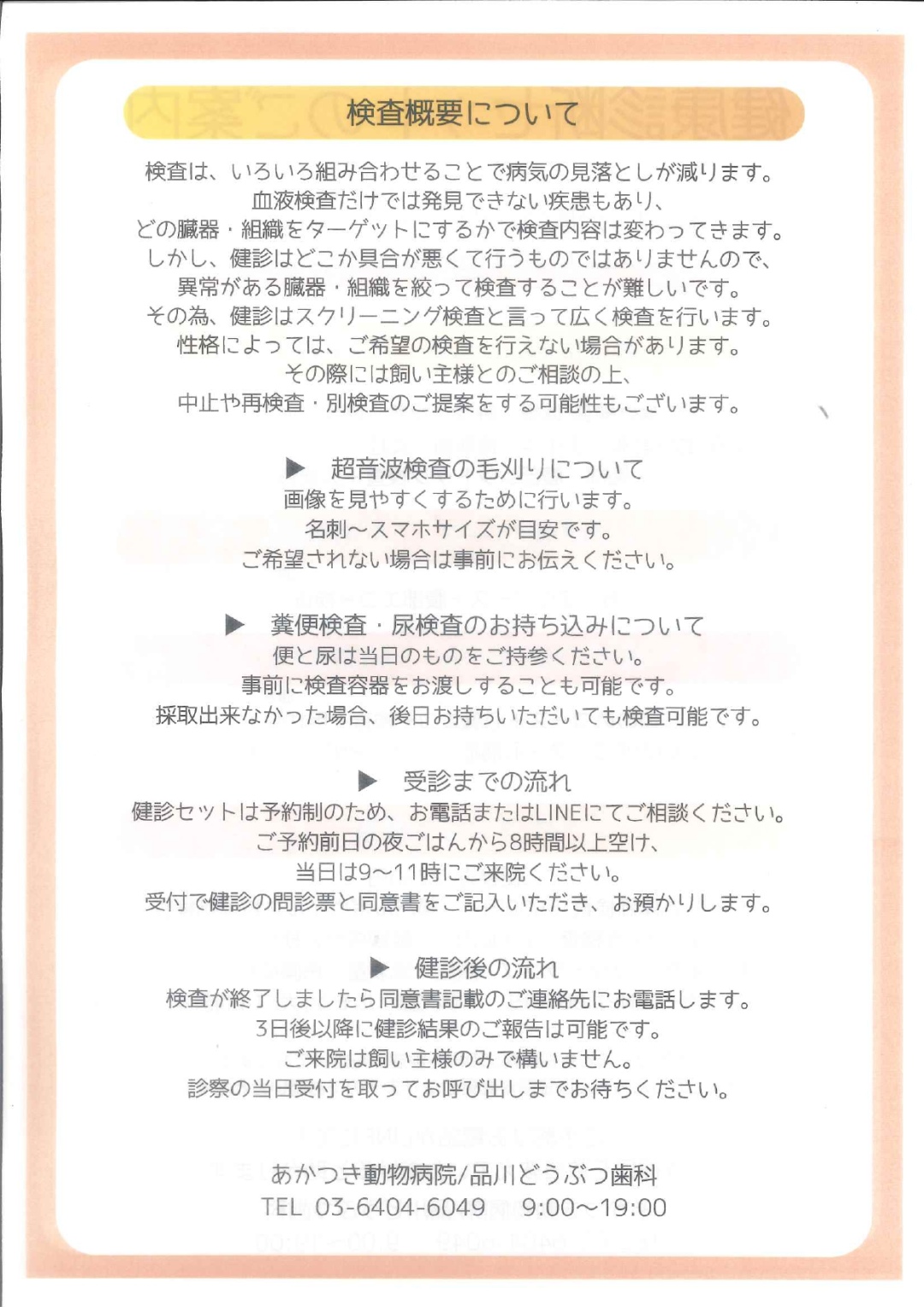 あかつき動物病院 健康診断2ページ目